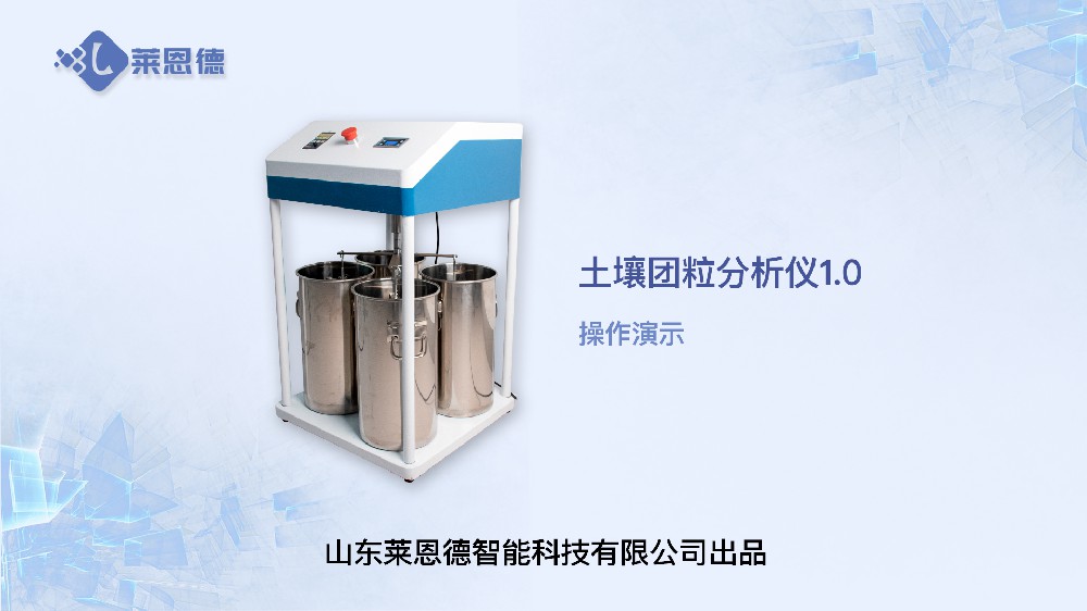午夜WWW成人黄色网站团粒分析仪操作